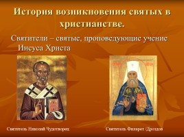 Преподобный Сергий Радонежский, слайд 7