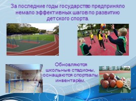 Занятия спортом - основа здоровья, слайд 9