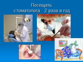Как правильно ухаживать за зубами, слайд 17