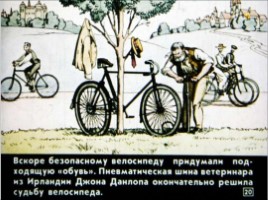Диафильм «Как изобрели велосипед», слайд 20