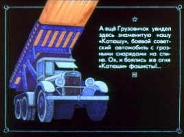 Диафильм «Неумелый грузовик», слайд 14