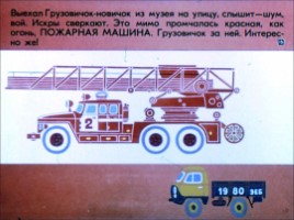 Диафильм «Неумелый грузовик», слайд 15