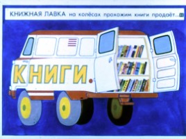 Диафильм «Неумелый грузовик», слайд 32