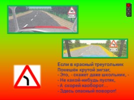 Советы светофорика, слайд 17