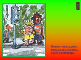 Советы светофорика, слайд 19