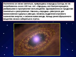 Мир глазами астронома, слайд 18