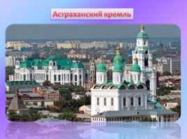Самые красивые места России, слайд 12