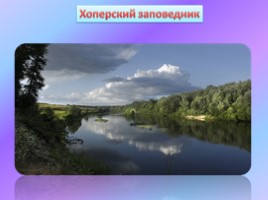 Самые красивые места России, слайд 5