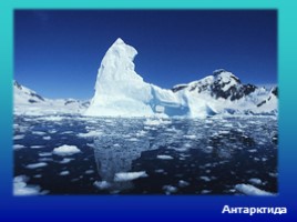 Антарктида, слайд 13