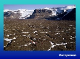 Антарктида, слайд 17