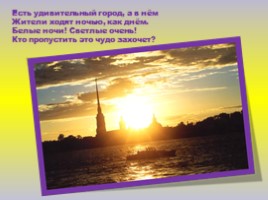 Санкт-Петербург в загадках, слайд 2