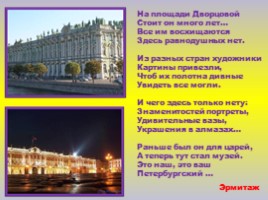 Санкт-Петербург в загадках, слайд 6