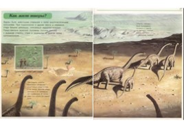Динозавры, слайд 16