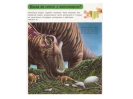 Динозавры, слайд 17