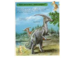Динозавры, слайд 19