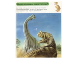 Динозавры, слайд 20