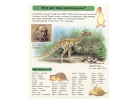 Динозавры, слайд 28