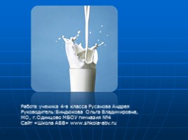 Научная работа «Откуда берется молоко? Животноводческое хозяйство Орловской области», слайд 11