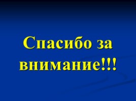 Основные сорные растения изучаемые с учащимися начальных классов, слайд 42