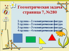 Математика 2 класс «Умножение как действие, заменяющее сложение равных частей», слайд 28