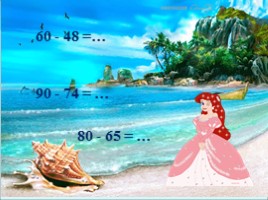Математика 2 класс «Сложение двузначных чисел - Обратные задачи», слайд 22