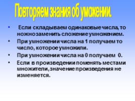 Математика 2 класс «Закрепление умножения», слайд 27