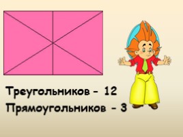 Математика 4 класс «Виды треугольников», слайд 7