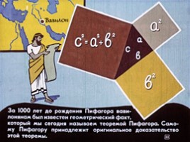 Диафильм «Из истории математики», слайд 33