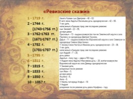 Письменные источники для исследования истории населённых пунктов Воронежской области, слайд 16
