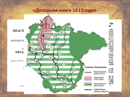 Письменные источники для исследования истории населённых пунктов Воронежской области, слайд 7
