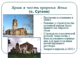 МХК 9 класс «Архитектура Красноармейского района», слайд 11
