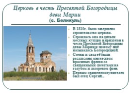 МХК 9 класс «Архитектура Красноармейского района», слайд 12