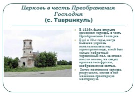 МХК 9 класс «Архитектура Красноармейского района», слайд 15