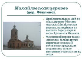 МХК 9 класс «Архитектура Красноармейского района», слайд 8