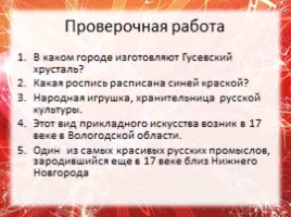 ДПИ народов России, слайд 18