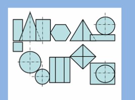 Группа геометрических тел, слайд 2
