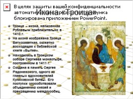 Икона «Троица» Андрея Рублева, слайд 2