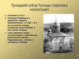 Икона «Троица» Андрея Рублева, слайд 3