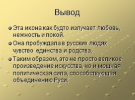 Икона «Троица» Андрея Рублева, слайд 8