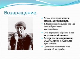 Марина Цветаева, слайд 10