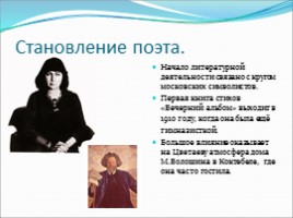 Марина Цветаева, слайд 3