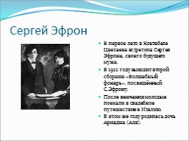 Марина Цветаева, слайд 4