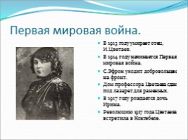 Марина Цветаева, слайд 5