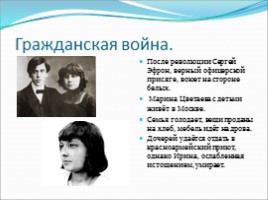 Марина Цветаева, слайд 6