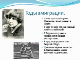 Марина Цветаева, слайд 8