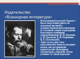 Биография и творческий путь Максима Горького, слайд 10