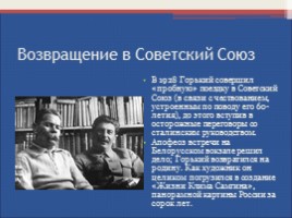 Биография и творческий путь Максима Горького, слайд 12