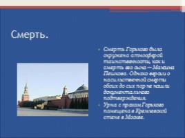 Биография и творческий путь Максима Горького, слайд 14