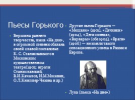 Биография и творческий путь Максима Горького, слайд 7