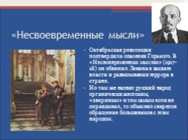 Биография и творческий путь Максима Горького, слайд 9
